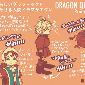 【ゲーム感想】ドラゴンクエスト7 リイマジンド
