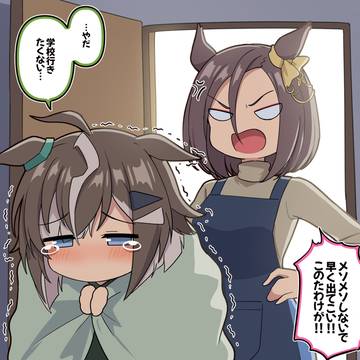 学校で大失敗した次の日のルーラーシップ