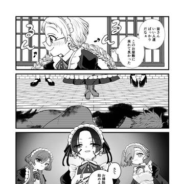 メイドせいかつ！