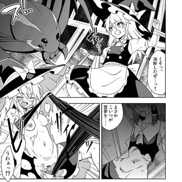 【Skeb】孕まされて捕食される魔理沙ちゃん