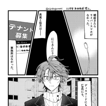 甲斐田晴が〇〇のない世界でろふまおを結成する話。