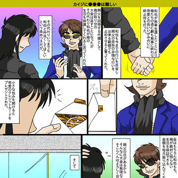 カイジに✖✖✖は難しい