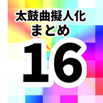 16