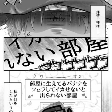 『部屋』に閉じ込められたバソの話。
