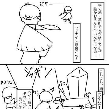 捨て地に赤が降った時の話
