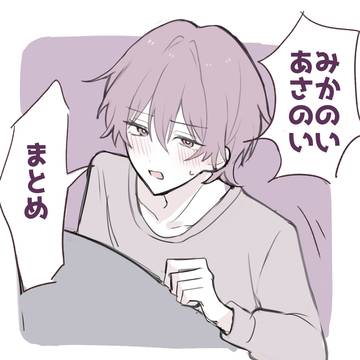 みかのいログ①