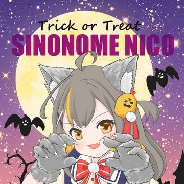 しののめにこ ハロウィン版