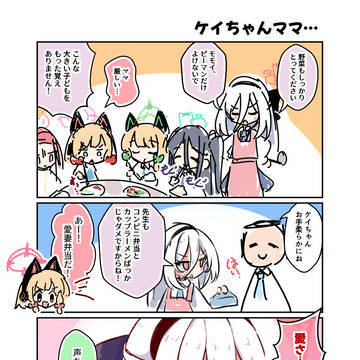 ケイちゃんは私の妻だったかもしれない 他1枚