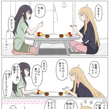 付き合ってないいろかぐ
