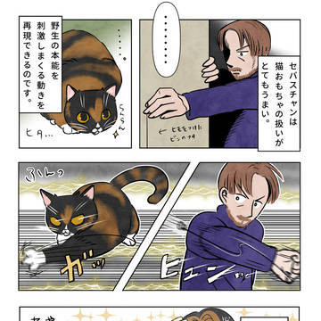 一級猫おもちゃ使いのセバスチャン