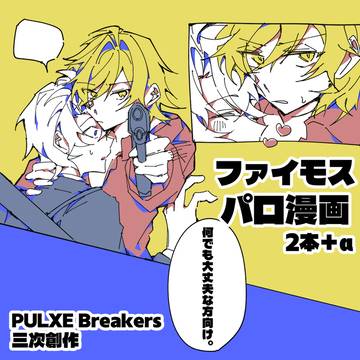 ほよふぇあの三次創作ふぁも