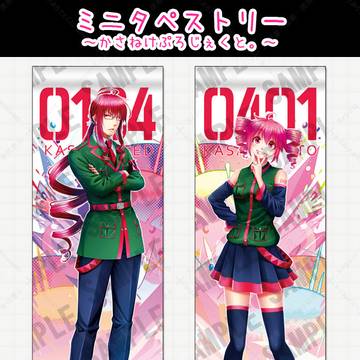 【BOOTH】『かさねけ。』ミニタペストリー・アクリルジオラマ他