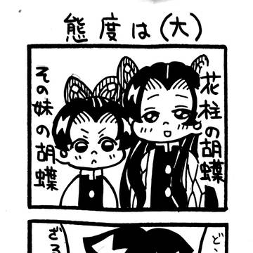 態度は(大)