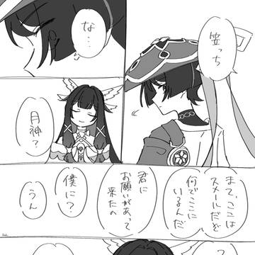 放浪者とコロンビーナの話