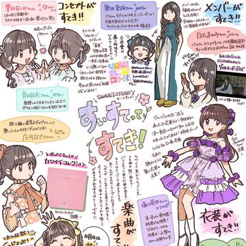 【2025.11～2026.2】すいすてファンアートまとめ５