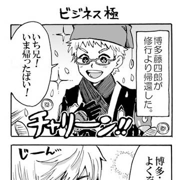 【刀剣乱舞】博多藤四郎・極
