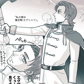 エグシャリログ3