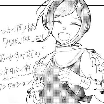 おやすみ前の(※大ネタバレ有!注意!)