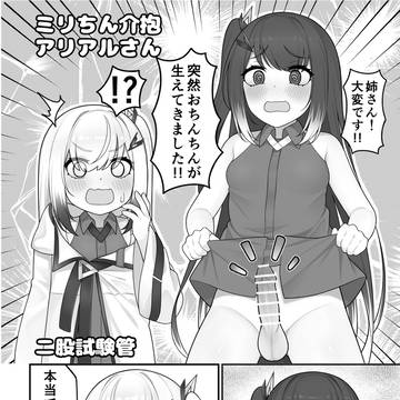 ふたミリアルと交尾するアリアルさん+陰毛差分