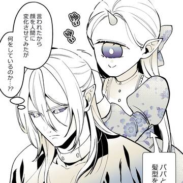 お父様はツェリと同じ髪型も素敵だと思うの