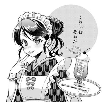 くりぃむそぉだ