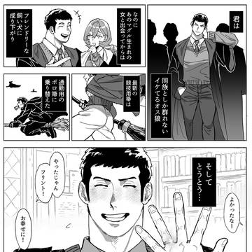 【ハリポタ夢】スリザリンのキャプテンにメロつくXまとめ