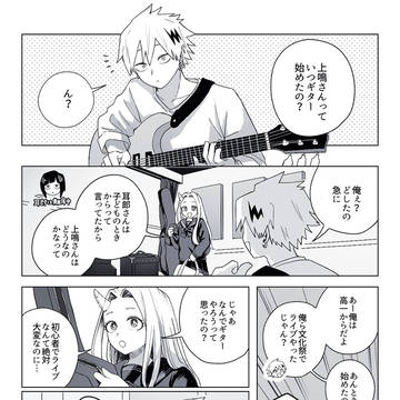 上鳴くんとギターの話