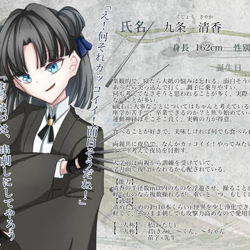 【きよから】九条 清香【生徒】