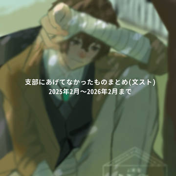 Twitter投稿まとめ