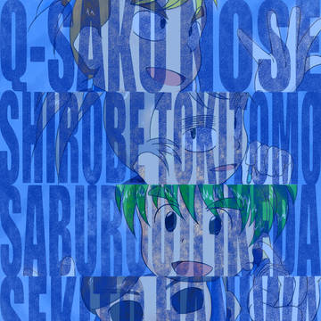 にんにん二年生