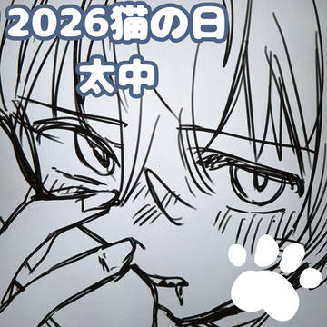 2026猫の日