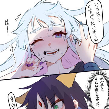 くすぐり合ってるだけのいろヤチ