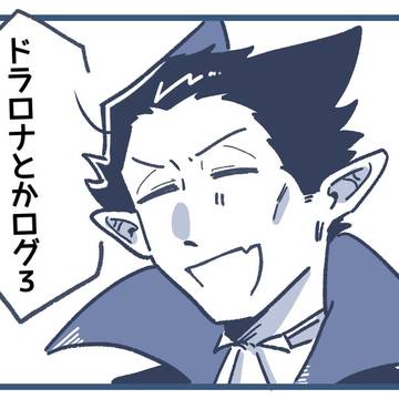 ドラロナとかそうじゃないのとか2
