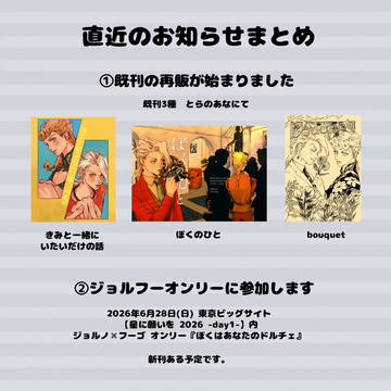 再販とイベント参加