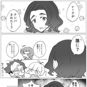 ライ→レナ漫画