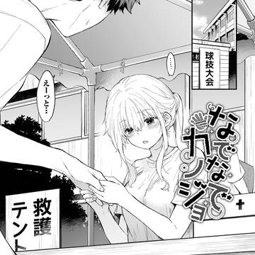 手だけ好かれているのかと悩んでいた彼氏が彼女の執着を知る話【宣伝