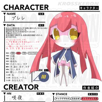 【Xケロン】プレレ