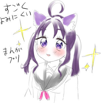 キミプリ猫漫画(落書き)