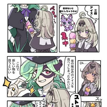 すまない…ボクの服が君のアイスを食べてしまったみたいだ…