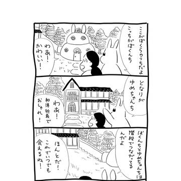 新たなはじまり「どこでもないまち」第２話