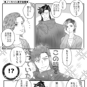 【K2漫画】ノーカット弟子自慢