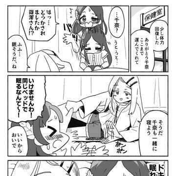 千奈と広が一緒に寝る漫画