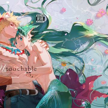 【新刊】Untouchable後编