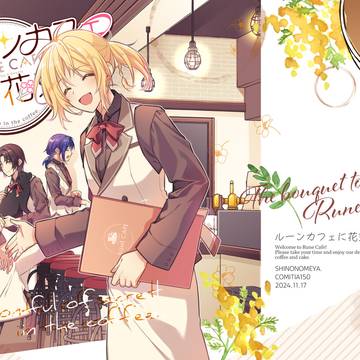 【オリジナル漫画】ルーンカフェに花束を。~プロローグ編~