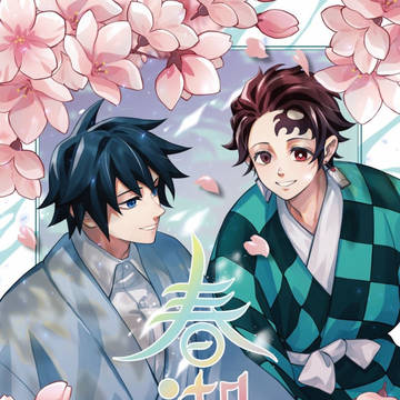 【義炭・新刊サンプル】春潮