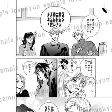 羽角くんの沼らセックスから逃げられない【11話】