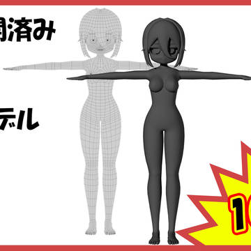 UV展開済み　デフォルメ女の子　素体モデル