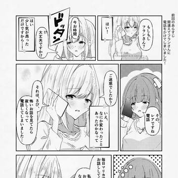 【創作百合】百年前と比べたら電話の進化とかすごいよね、ホント
