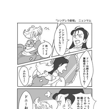 黙示録の四騎士パーシバル隊による「シンデレラ劇場👠🌟」