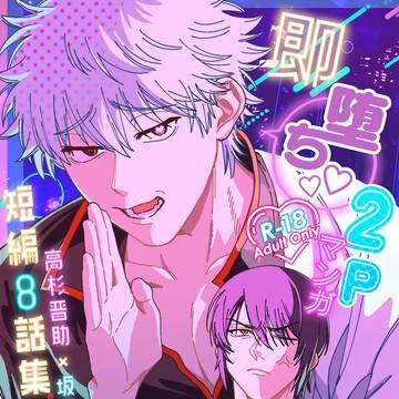 【再録】即堕ち２Pマンガ
